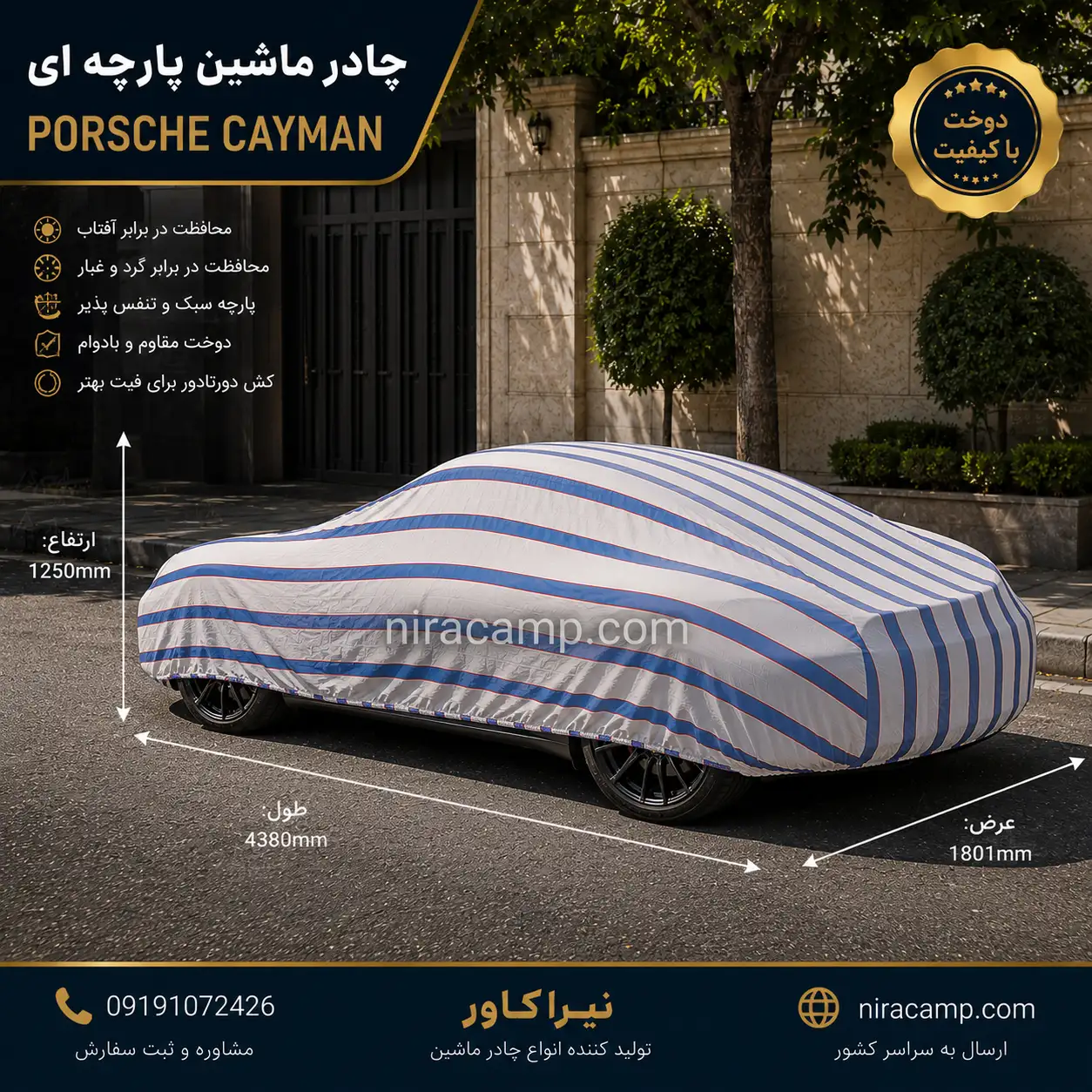 چادر ماشین پارچه ای پورشه کیمن
