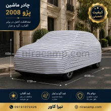 چادر ماشین پارچه ای پژو 2008