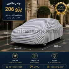 چادر ماشین پارچه ای پژو 206