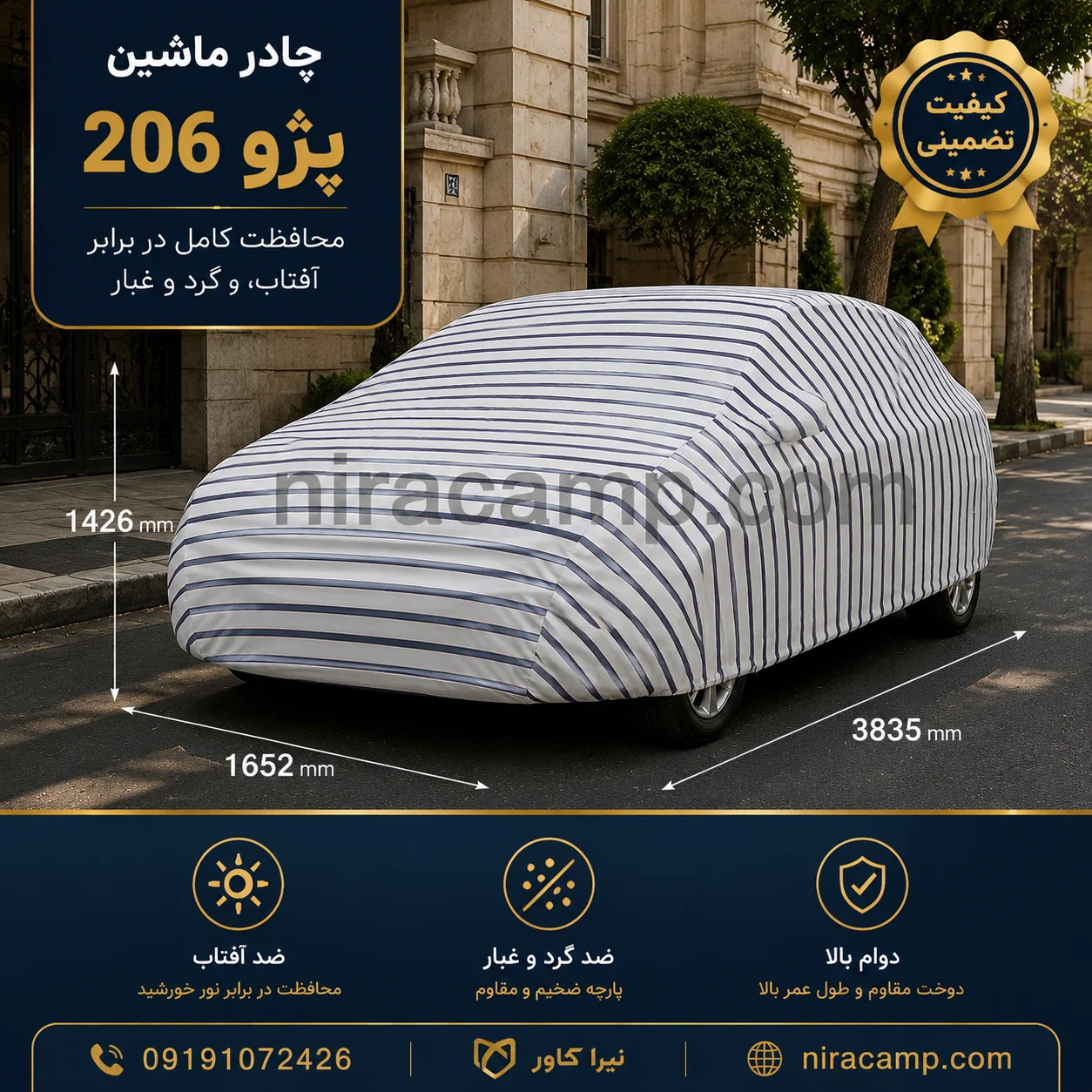 چادر ماشین پارچه ای 206