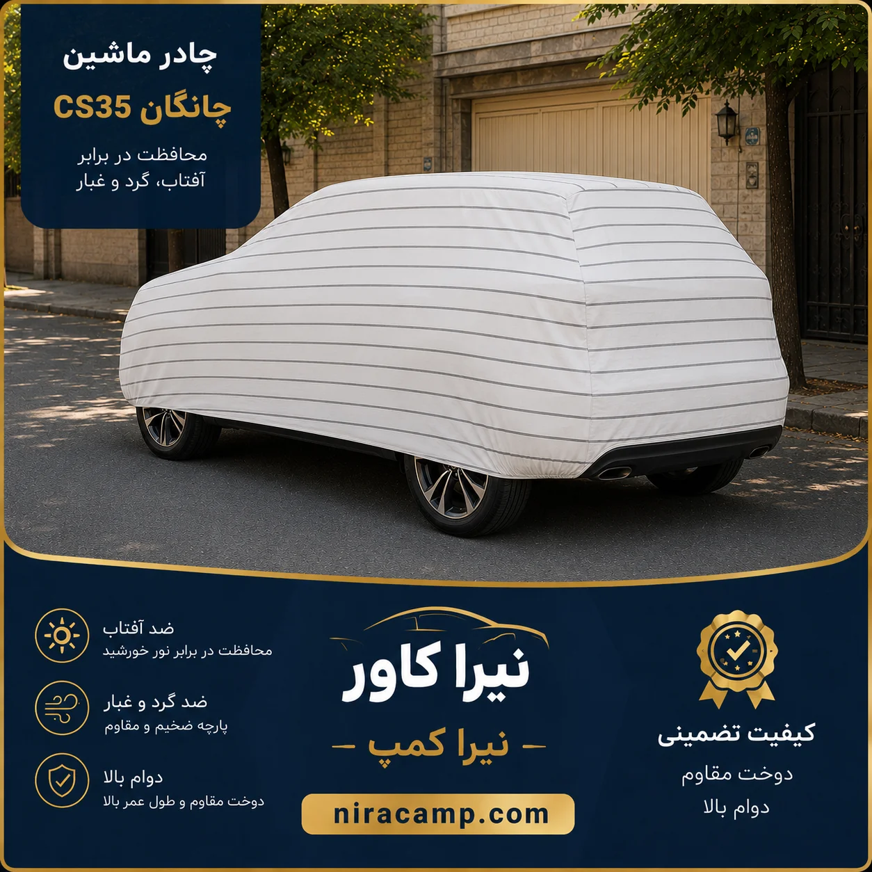 چادر ماشین پارچه ای چانگان CS35