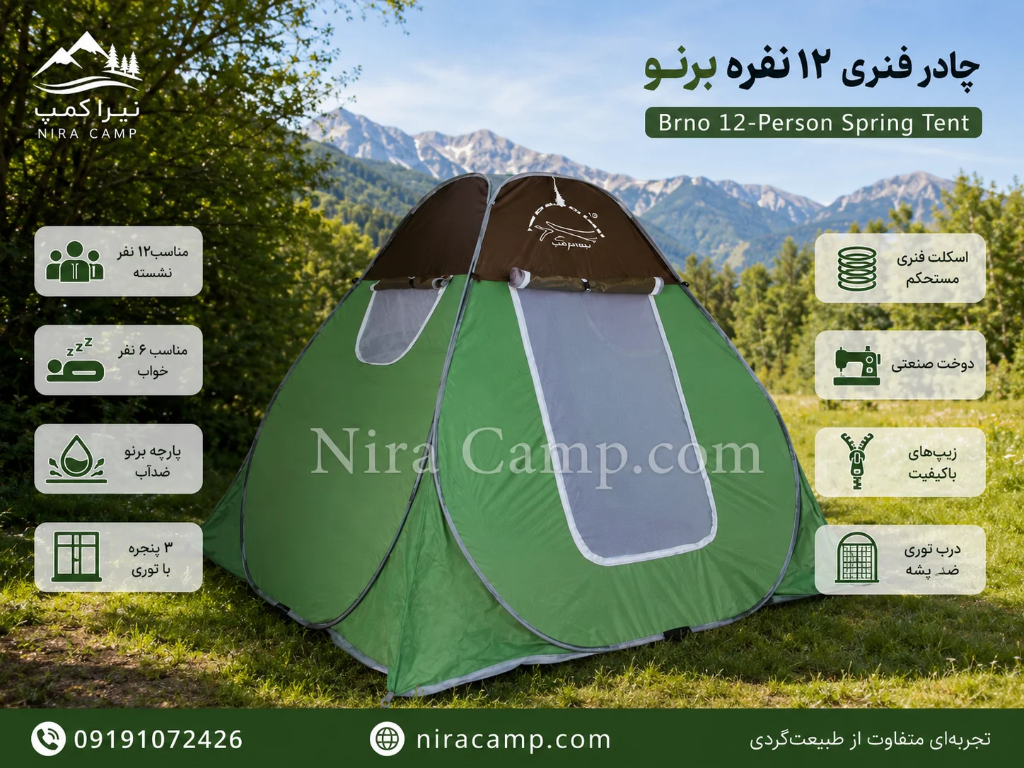 چادر مسافرتی 12 نفره فنری برنو
