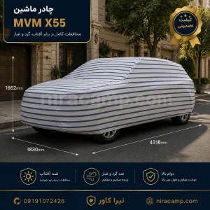 چادر مشاین پارچه ای MVM X55