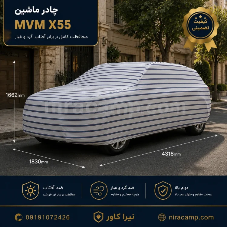چادر ماشین پارچه ای MVM X55