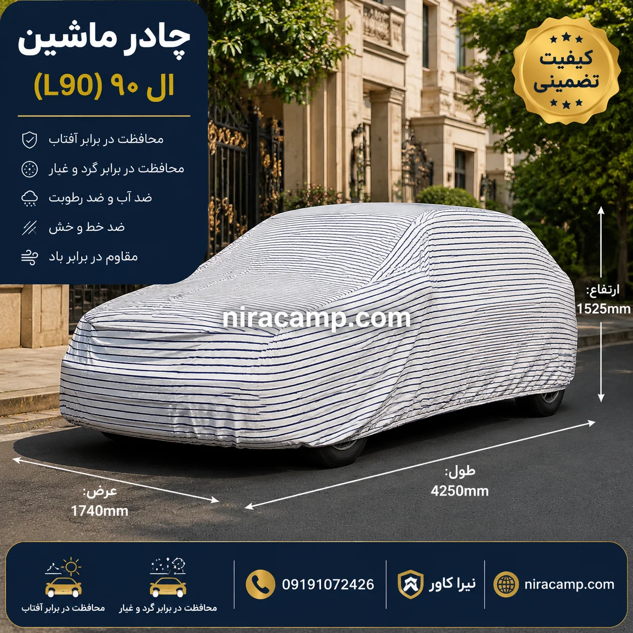 چادر ماشین پارچه ای ال90